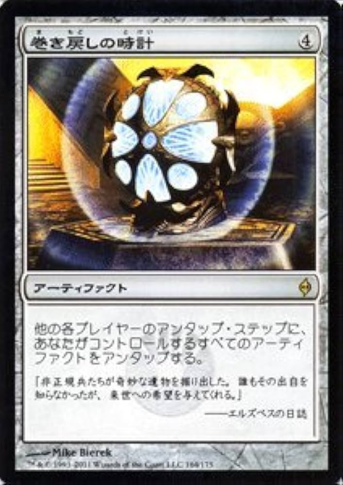 前兆の時計 SDN foil MTG マジック・ザ・ギャザリング MTG 前兆の時計/Clock of Omens 1枚 - メルカリ